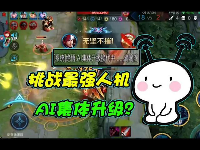 《王者荣耀》骚白: ai集体升级?挑战最强人机!| honor of kings